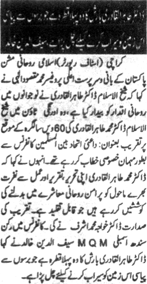Minhaj-ul-Quran  Print Media CoverageDaily Josh 
